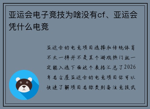 亚运会电子竞技为啥没有cf、亚运会凭什么电竞