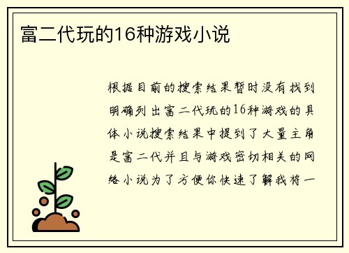 富二代玩的16种游戏小说